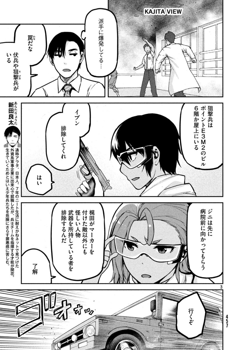 Marginal Operation - Chapter 77 - Page 4