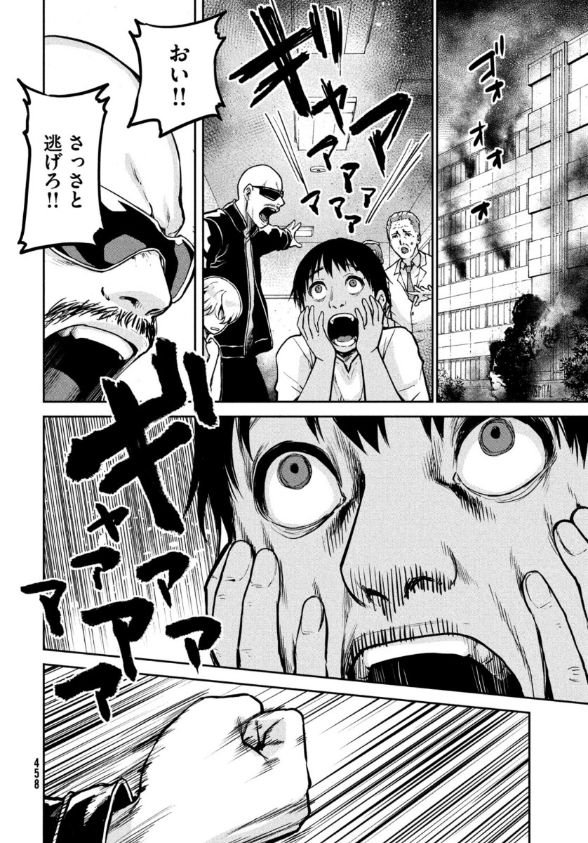 Marginal Operation - Chapter 77 - Page 5