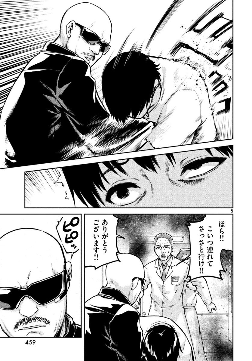 Marginal Operation - Chapter 77 - Page 6