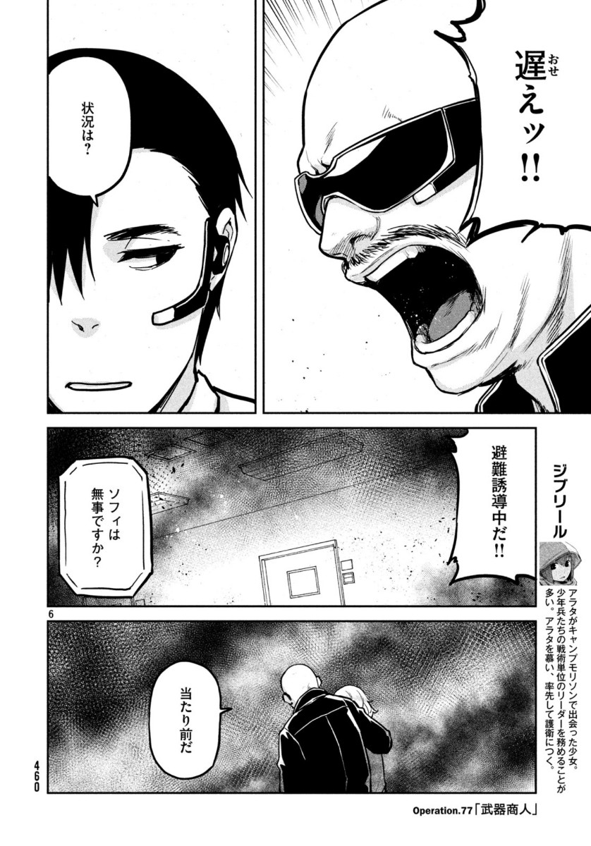 Marginal Operation - Chapter 77 - Page 7