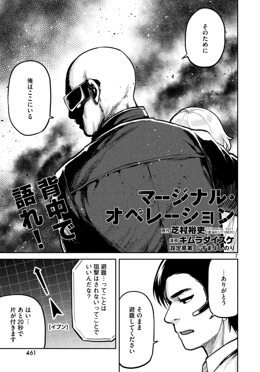 Marginal Operation - Chapter 77 - Page 8