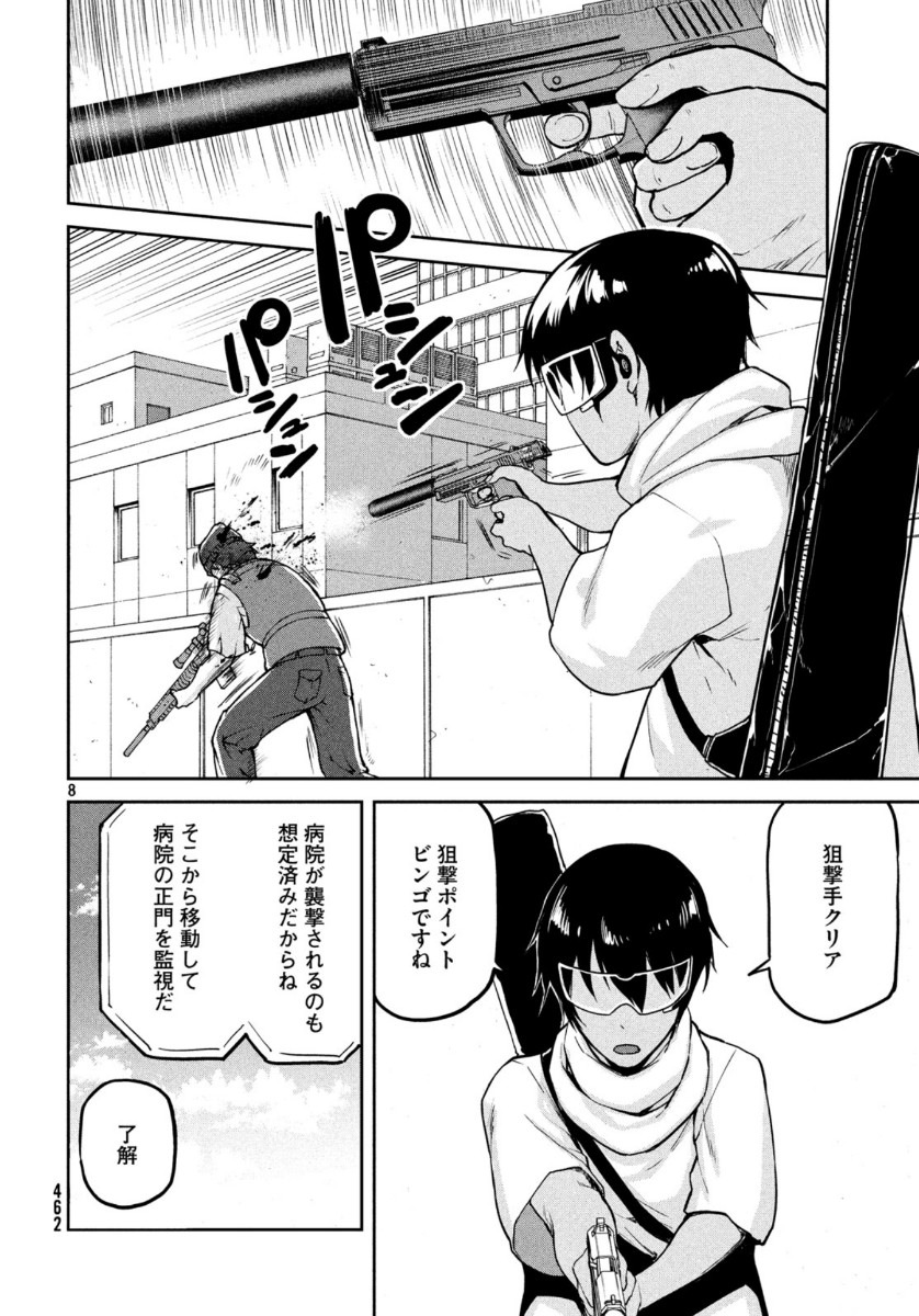 Marginal Operation - Chapter 77 - Page 9