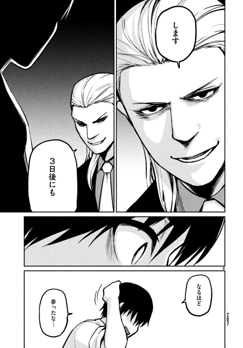 Marginal Operation - Chapter 78 - Page 10