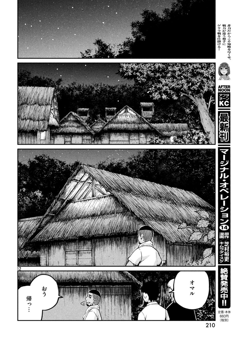 Marginal Operation - Chapter 78 - Page 13