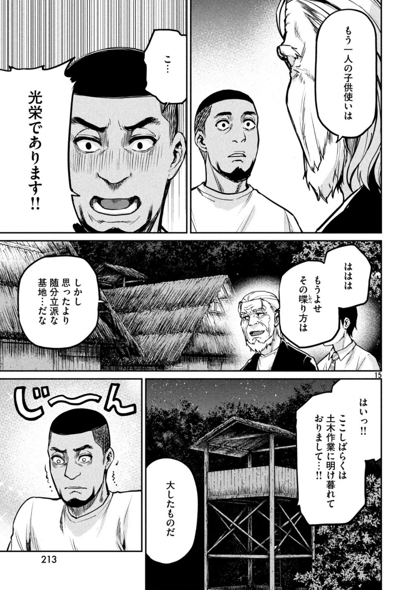 Marginal Operation - Chapter 78 - Page 16