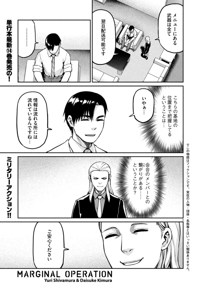 Marginal Operation - Chapter 78 - Page 2