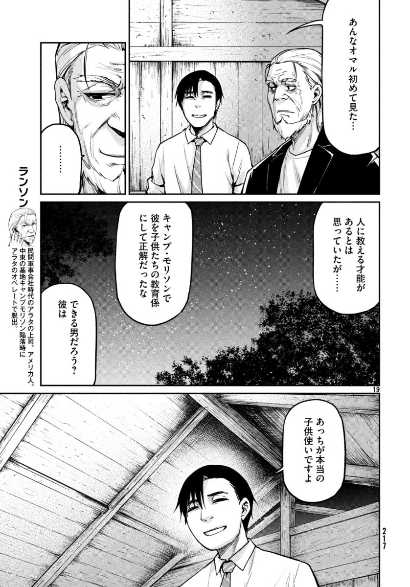 Marginal Operation - Chapter 78 - Page 20