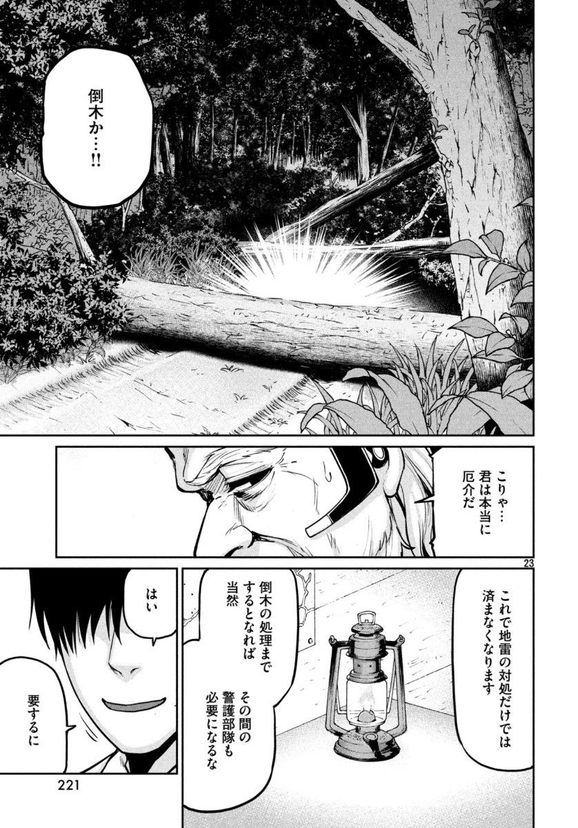 Marginal Operation - Chapter 78 - Page 24