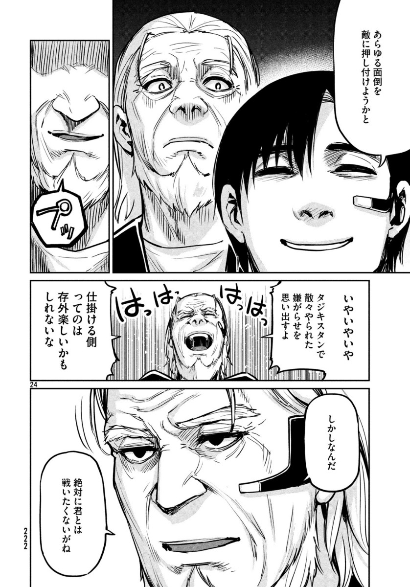 Marginal Operation - Chapter 78 - Page 25