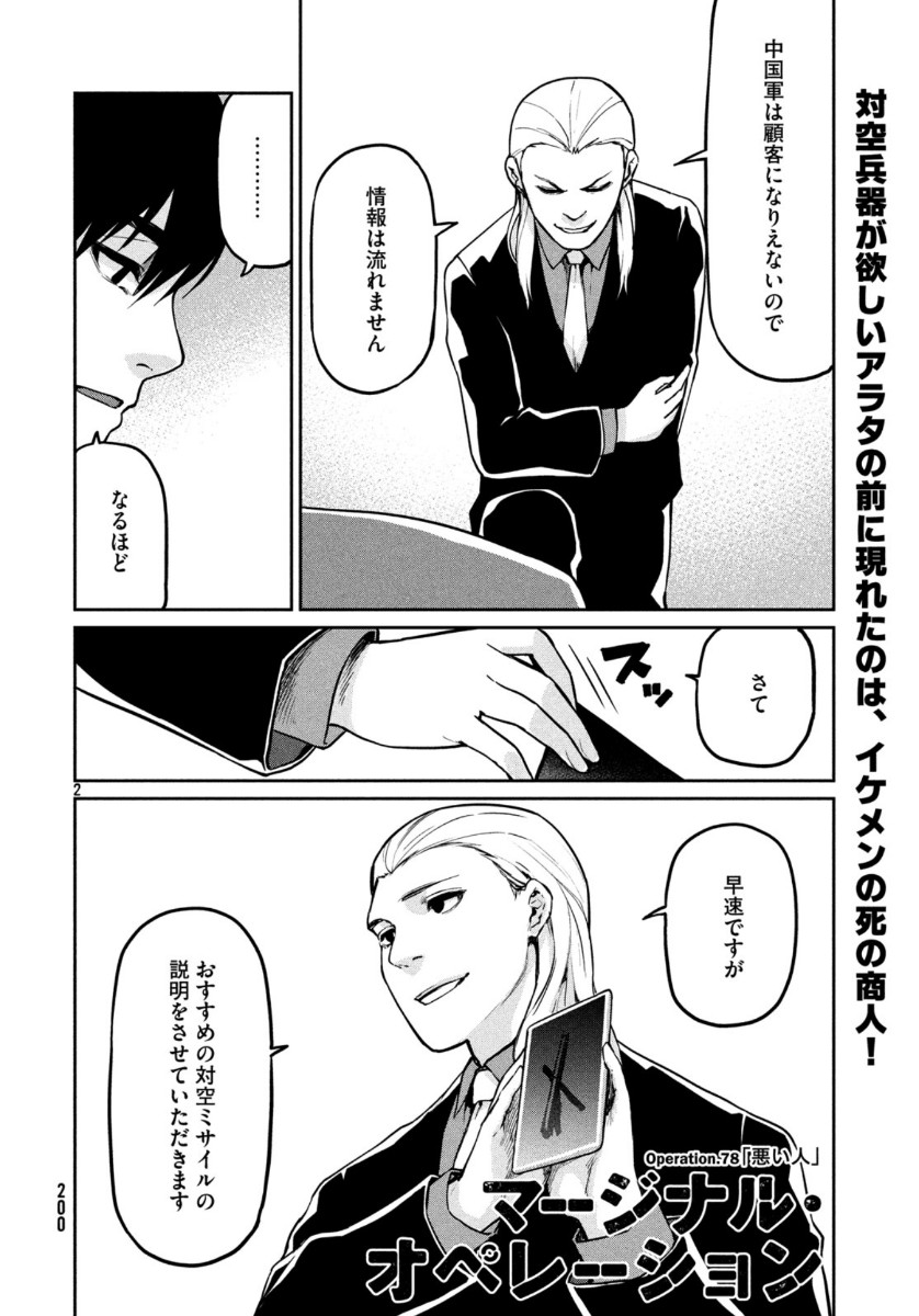 Marginal Operation - Chapter 78 - Page 3