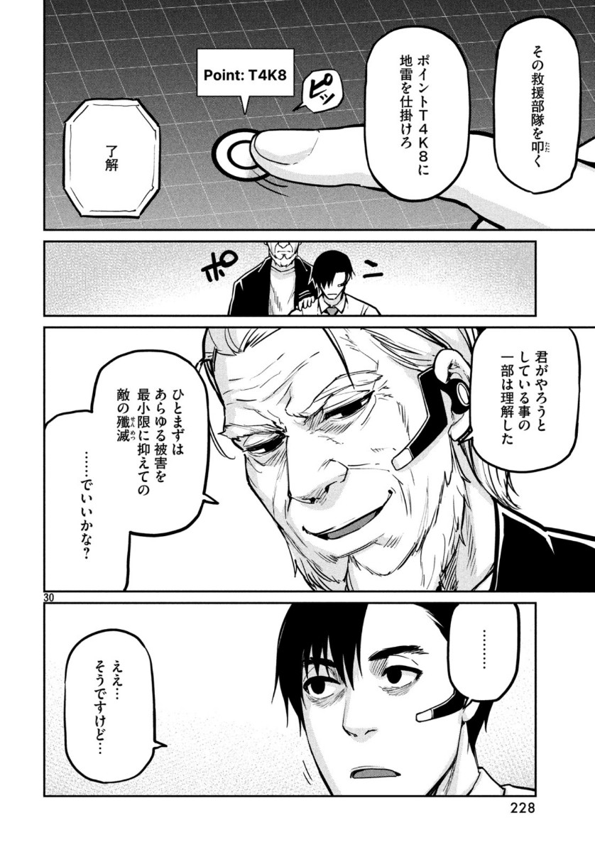 Marginal Operation - Chapter 78 - Page 31