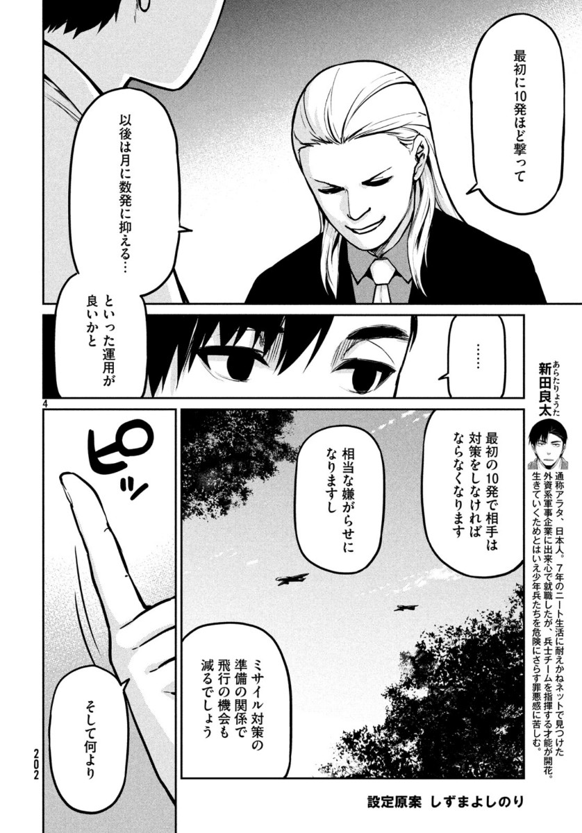 Marginal Operation - Chapter 78 - Page 5