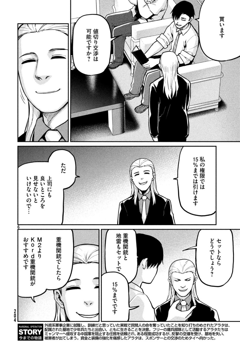 Marginal Operation - Chapter 78 - Page 7