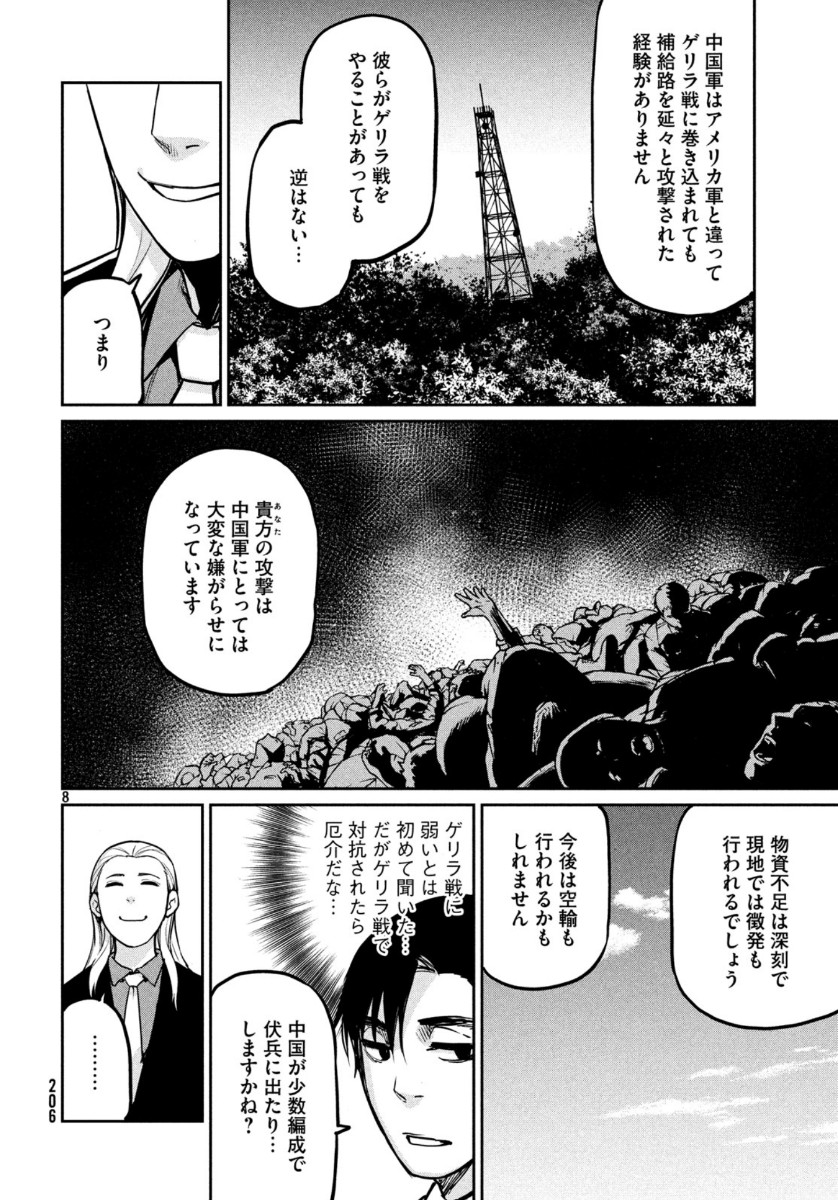 Marginal Operation - Chapter 78 - Page 9