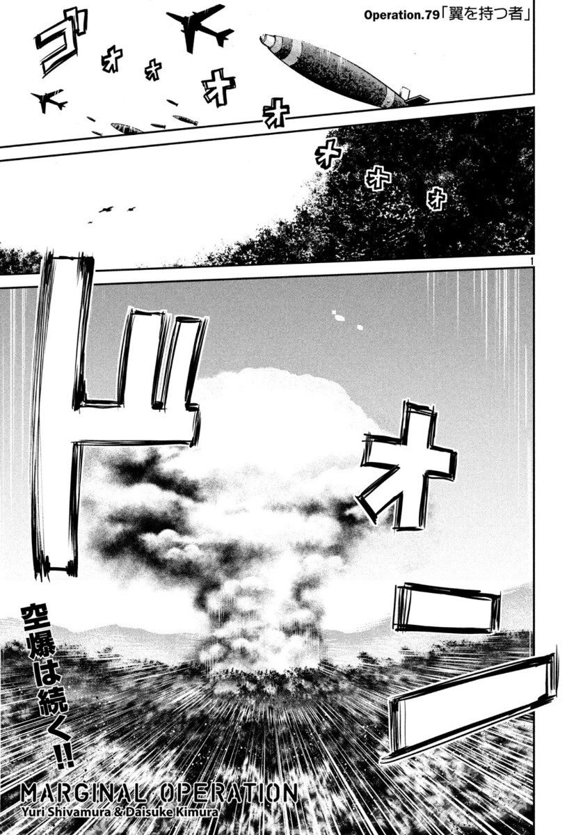 Marginal Operation - Chapter 79 - Page 1