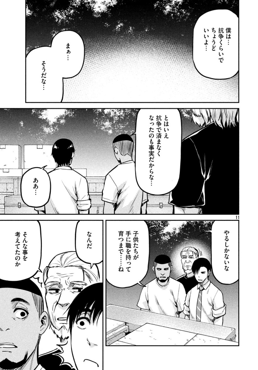 Marginal Operation - Chapter 79 - Page 11