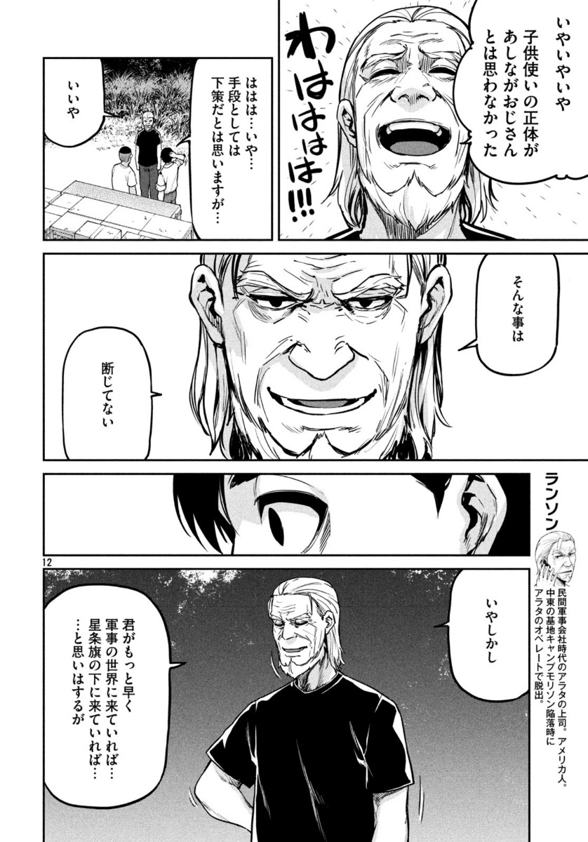 Marginal Operation - Chapter 79 - Page 12