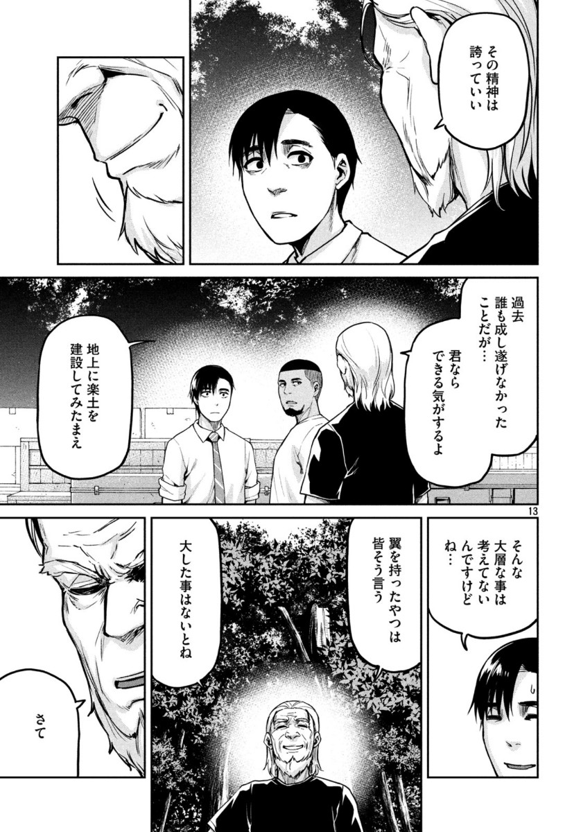 Marginal Operation - Chapter 79 - Page 13