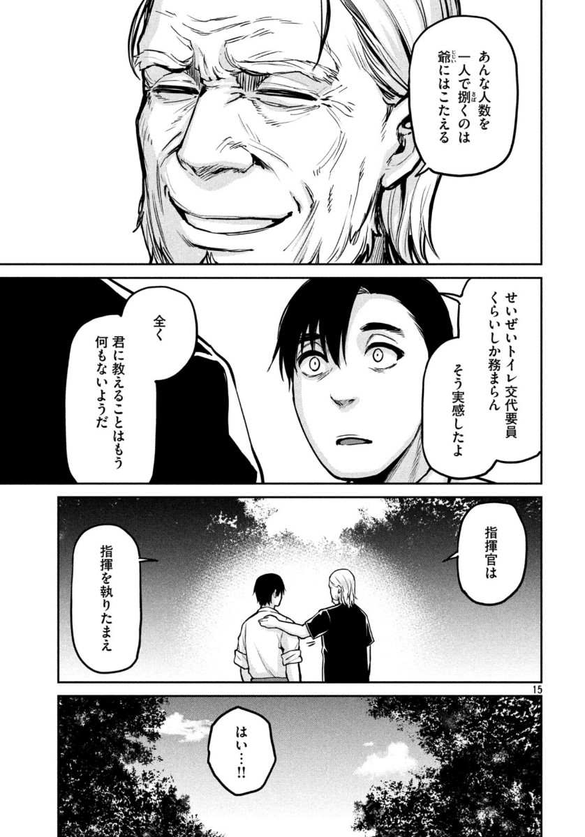 Marginal Operation - Chapter 79 - Page 15