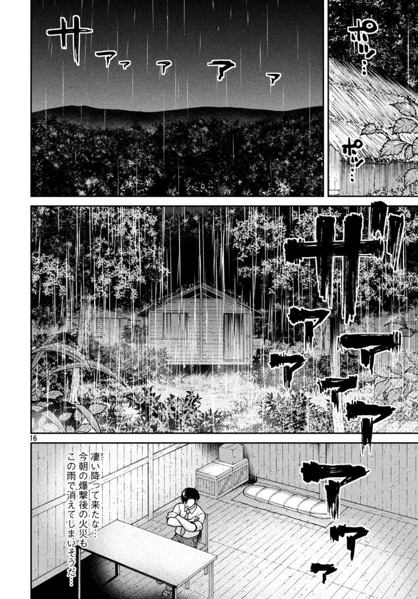 Marginal Operation - Chapter 79 - Page 16