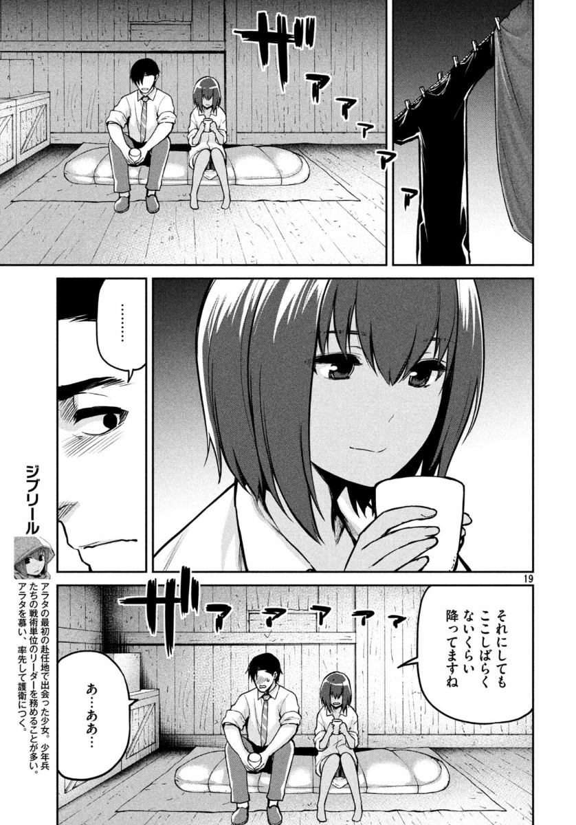 Marginal Operation - Chapter 79 - Page 19