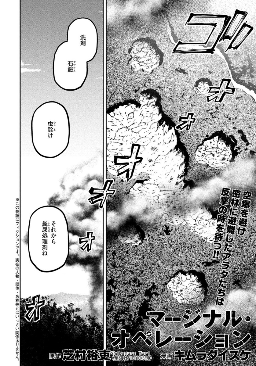 Marginal Operation - Chapter 79 - Page 2