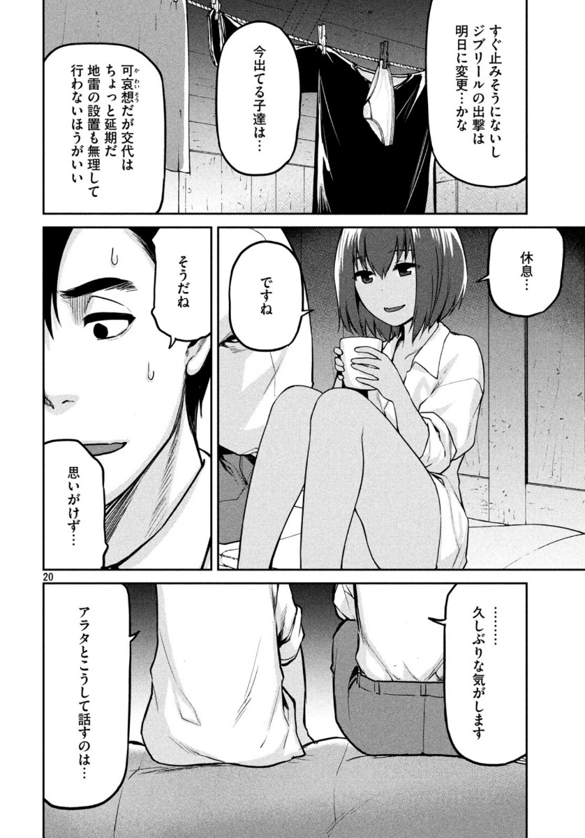 Marginal Operation - Chapter 79 - Page 20