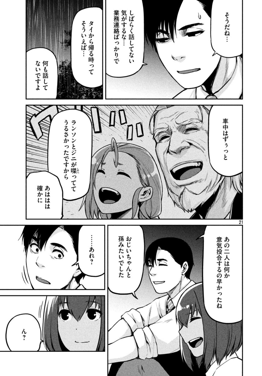 Marginal Operation - Chapter 79 - Page 21