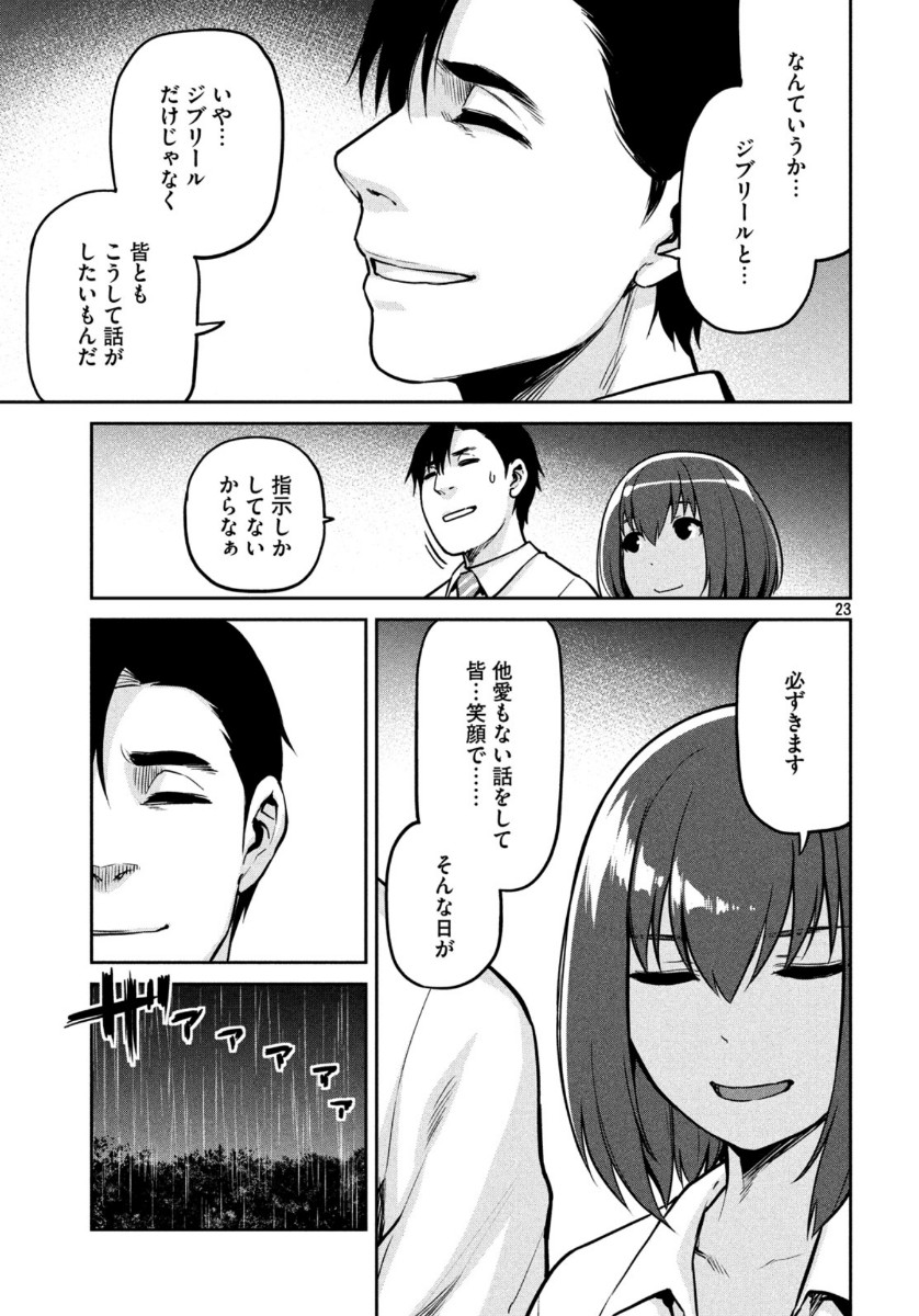 Marginal Operation - Chapter 79 - Page 23