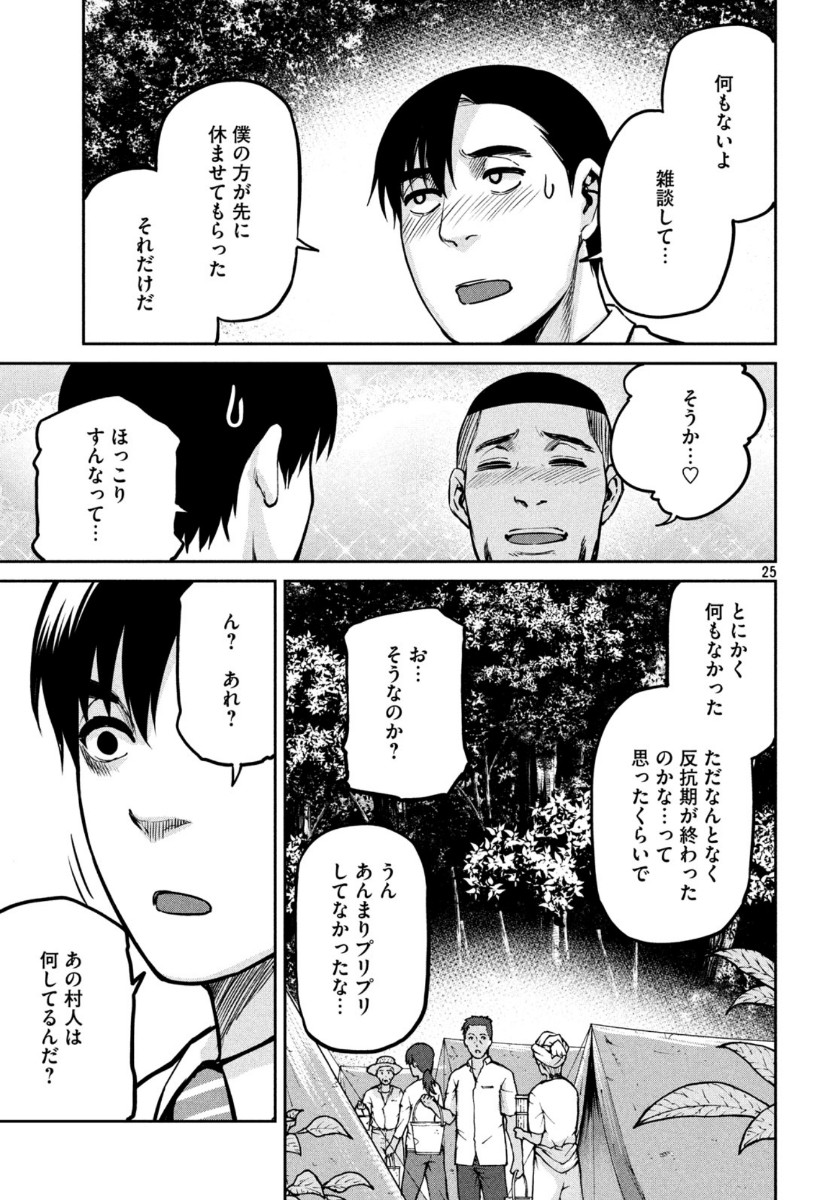 Marginal Operation - Chapter 79 - Page 25