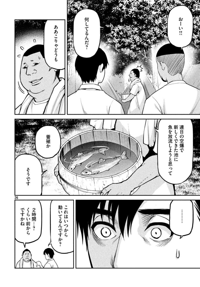 Marginal Operation - Chapter 79 - Page 26