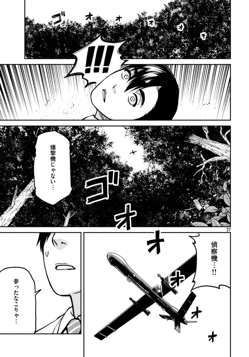 Marginal Operation - Chapter 79 - Page 27