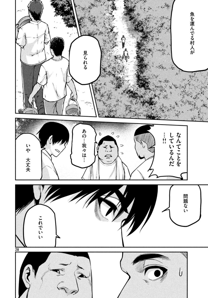 Marginal Operation - Chapter 79 - Page 28