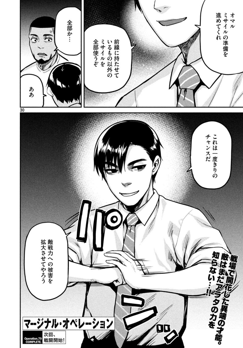 Marginal Operation - Chapter 79 - Page 30