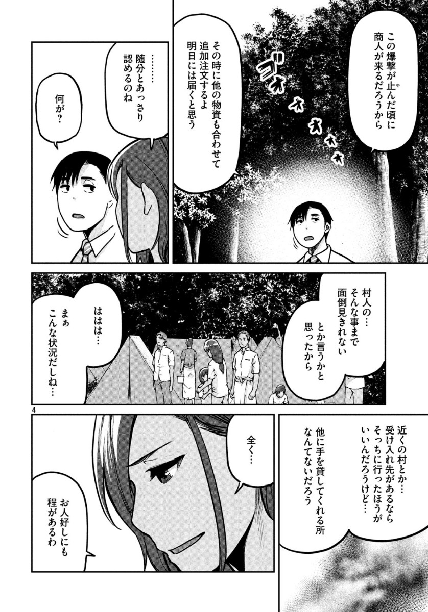 Marginal Operation - Chapter 79 - Page 4