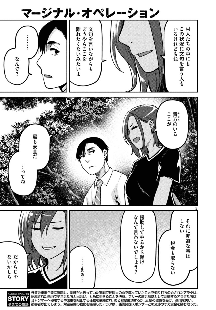 Marginal Operation - Chapter 79 - Page 5