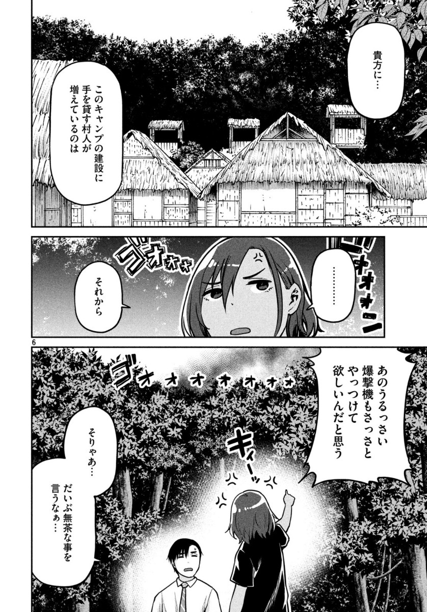 Marginal Operation - Chapter 79 - Page 6