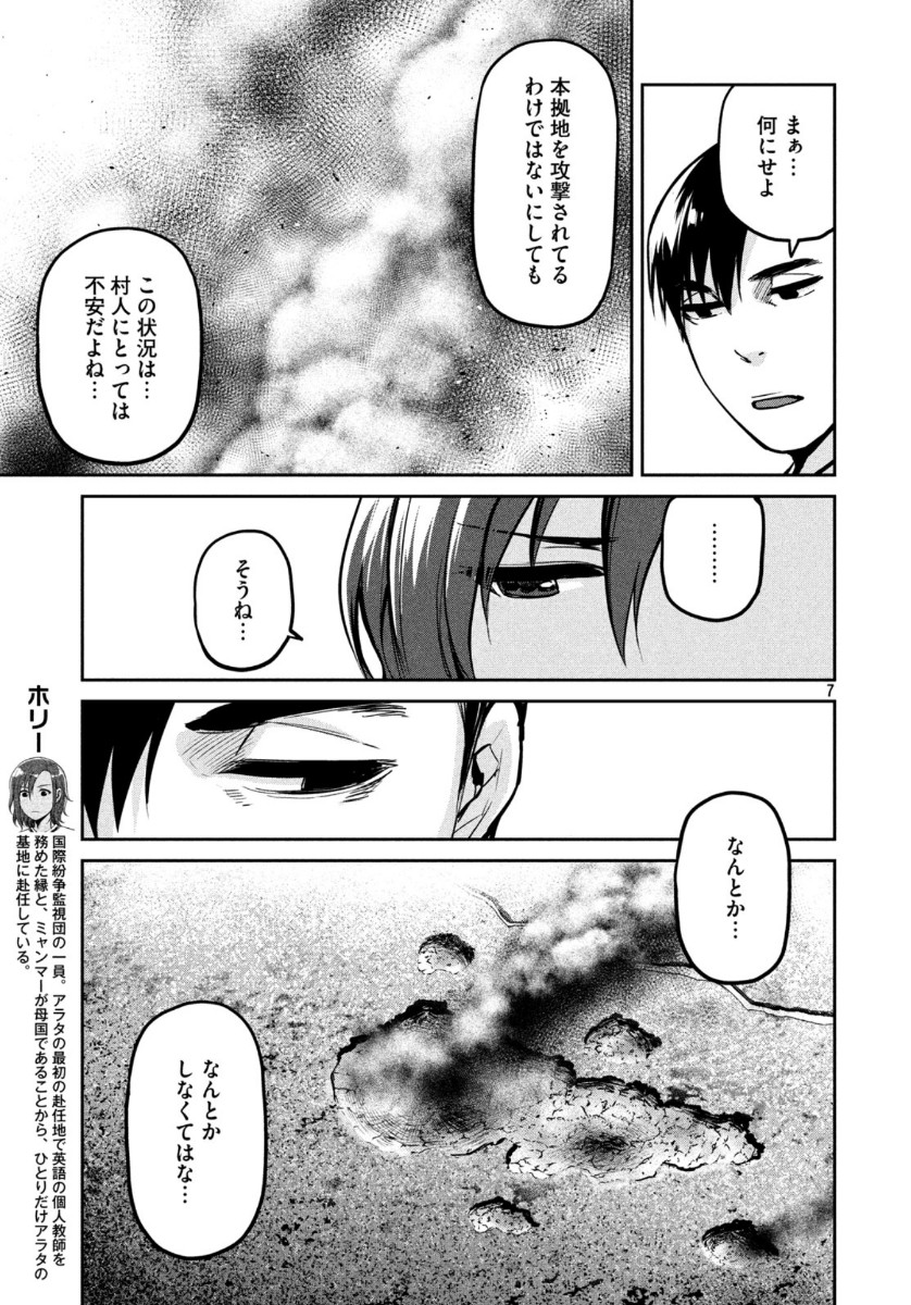 Marginal Operation - Chapter 79 - Page 7