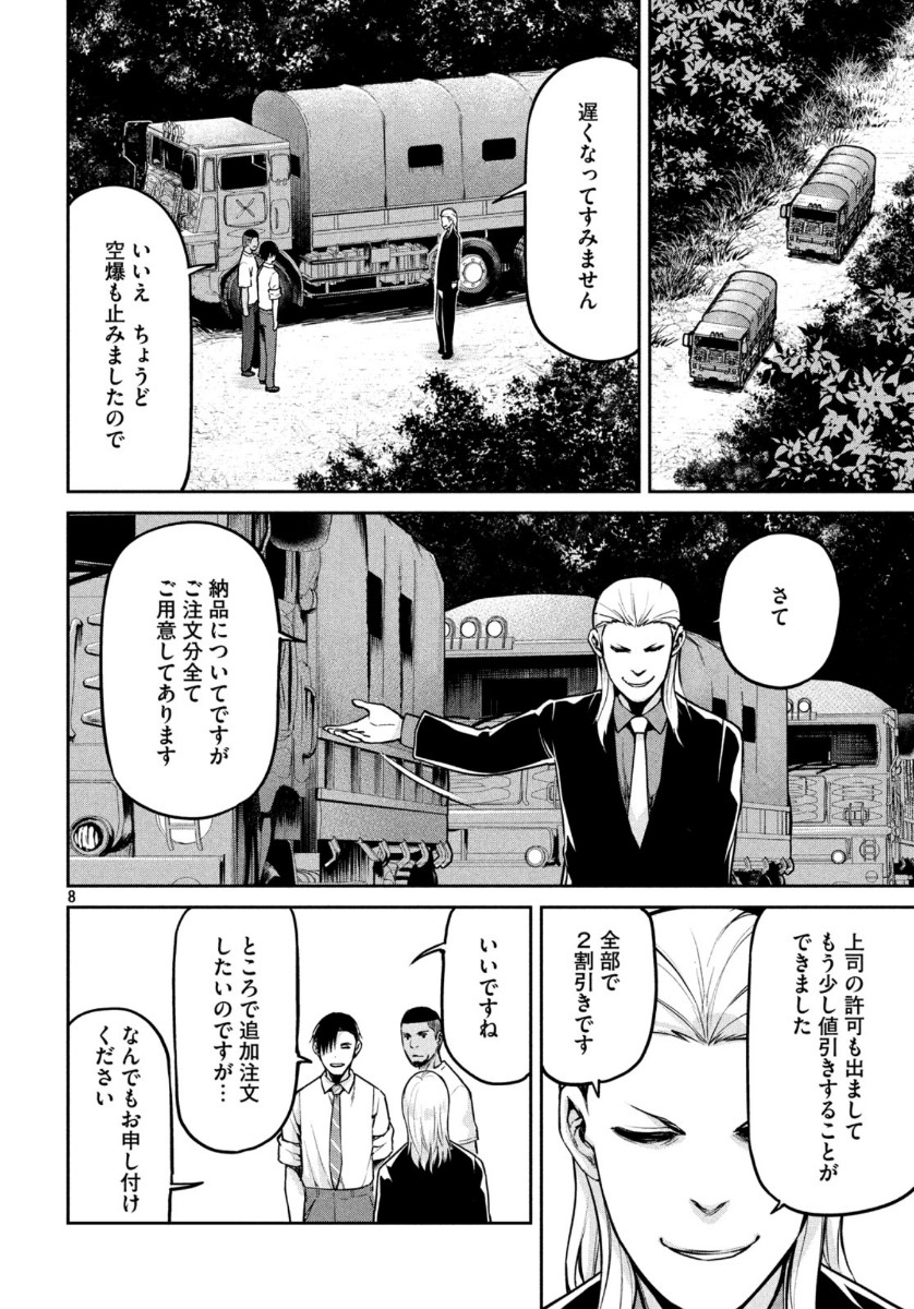 Marginal Operation - Chapter 79 - Page 8