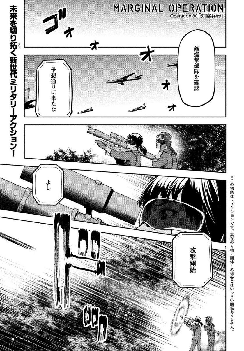 Marginal Operation - Chapter 80 - Page 1