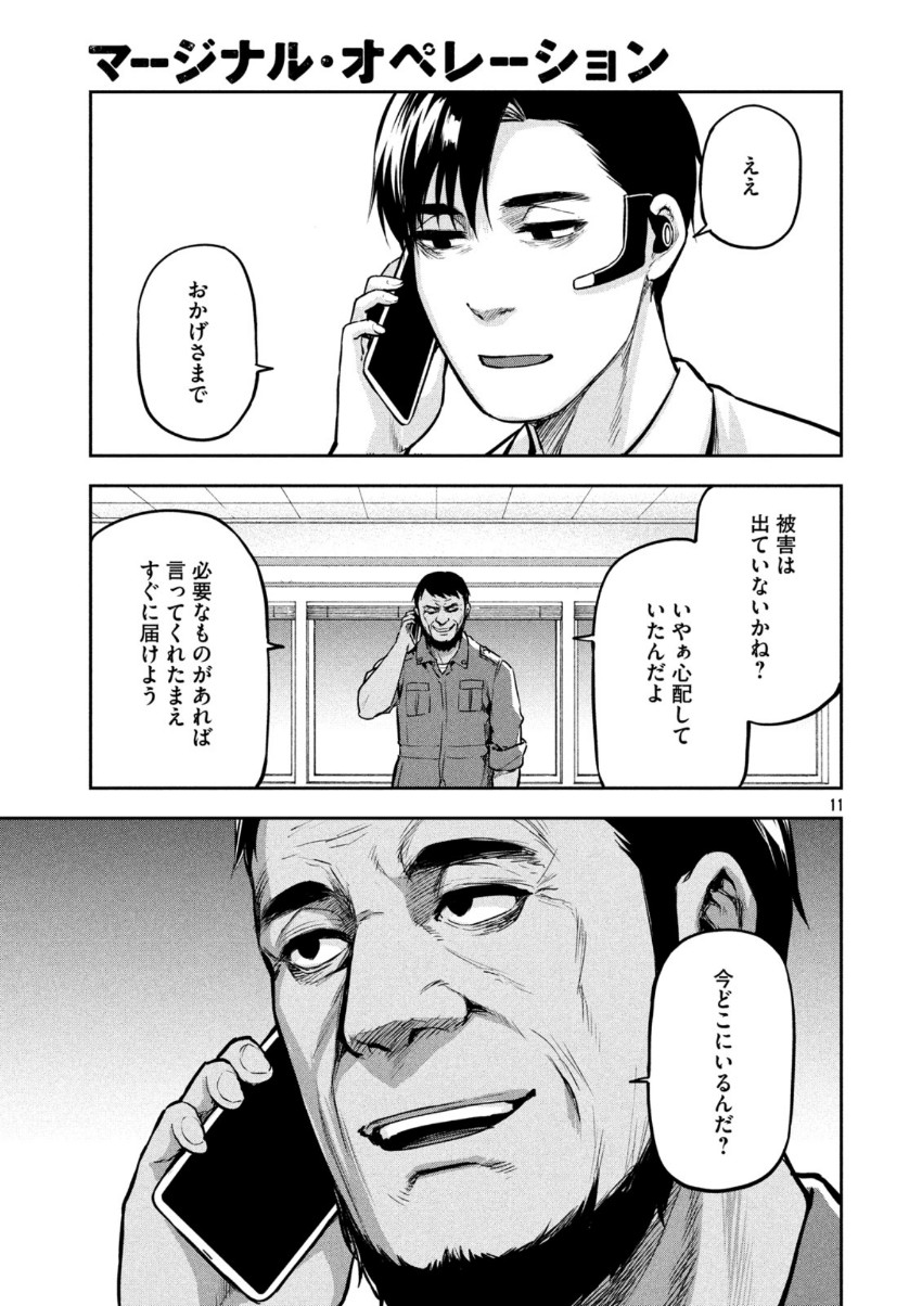 Marginal Operation - Chapter 80 - Page 11