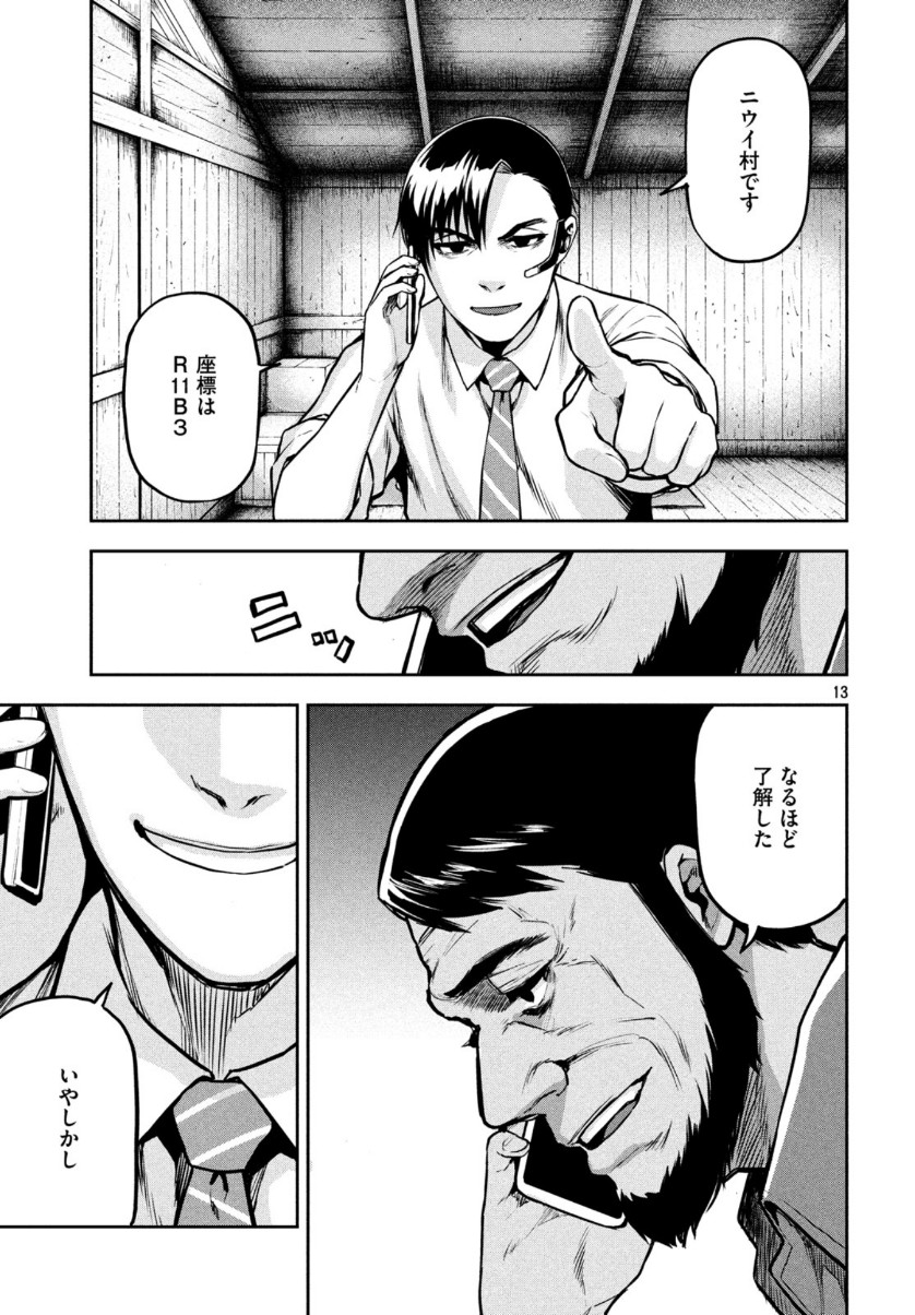 Marginal Operation - Chapter 80 - Page 13