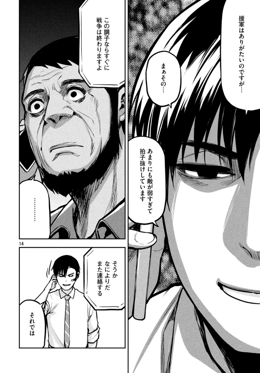 Marginal Operation - Chapter 80 - Page 14