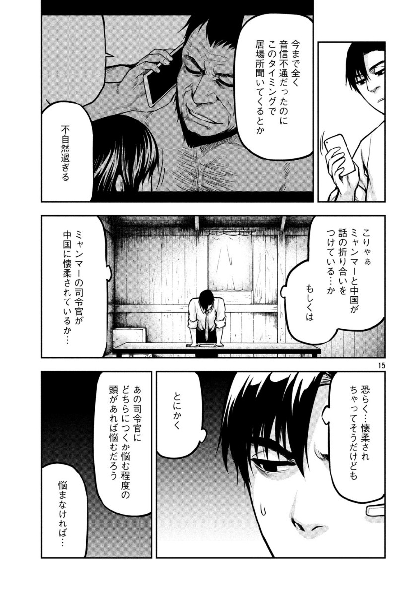 Marginal Operation - Chapter 80 - Page 15