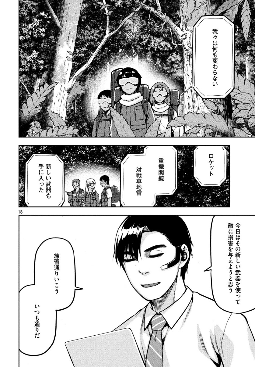 Marginal Operation - Chapter 80 - Page 17