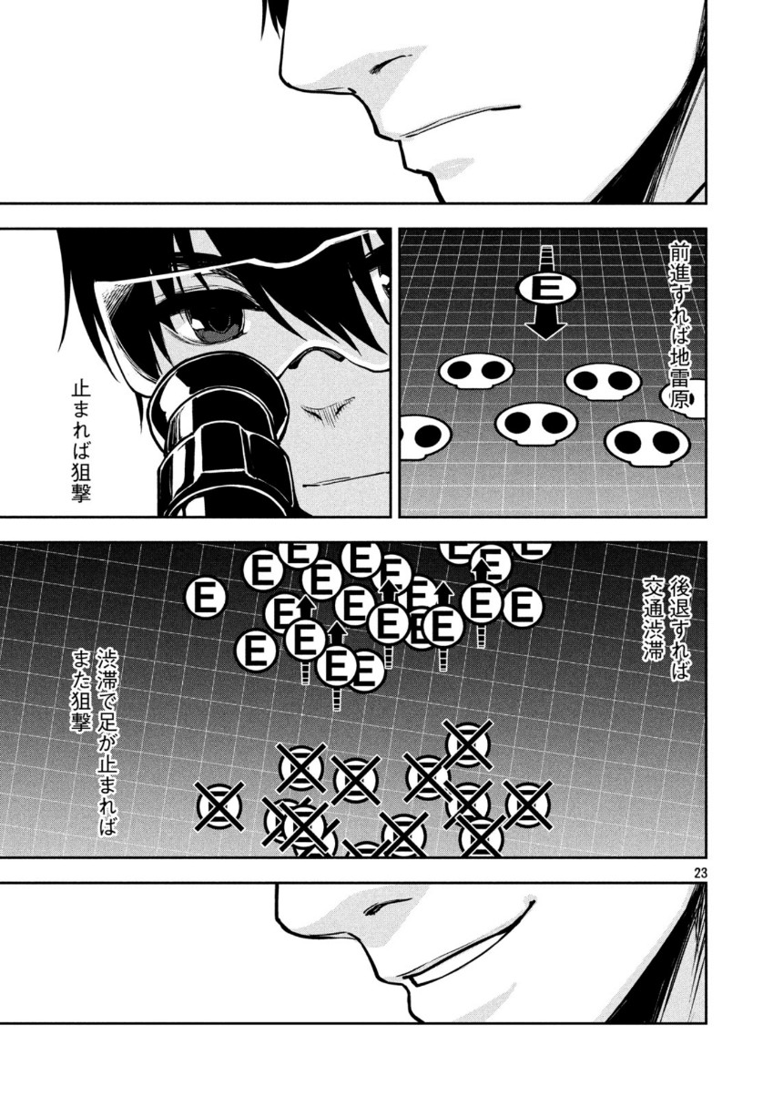 Marginal Operation - Chapter 80 - Page 22