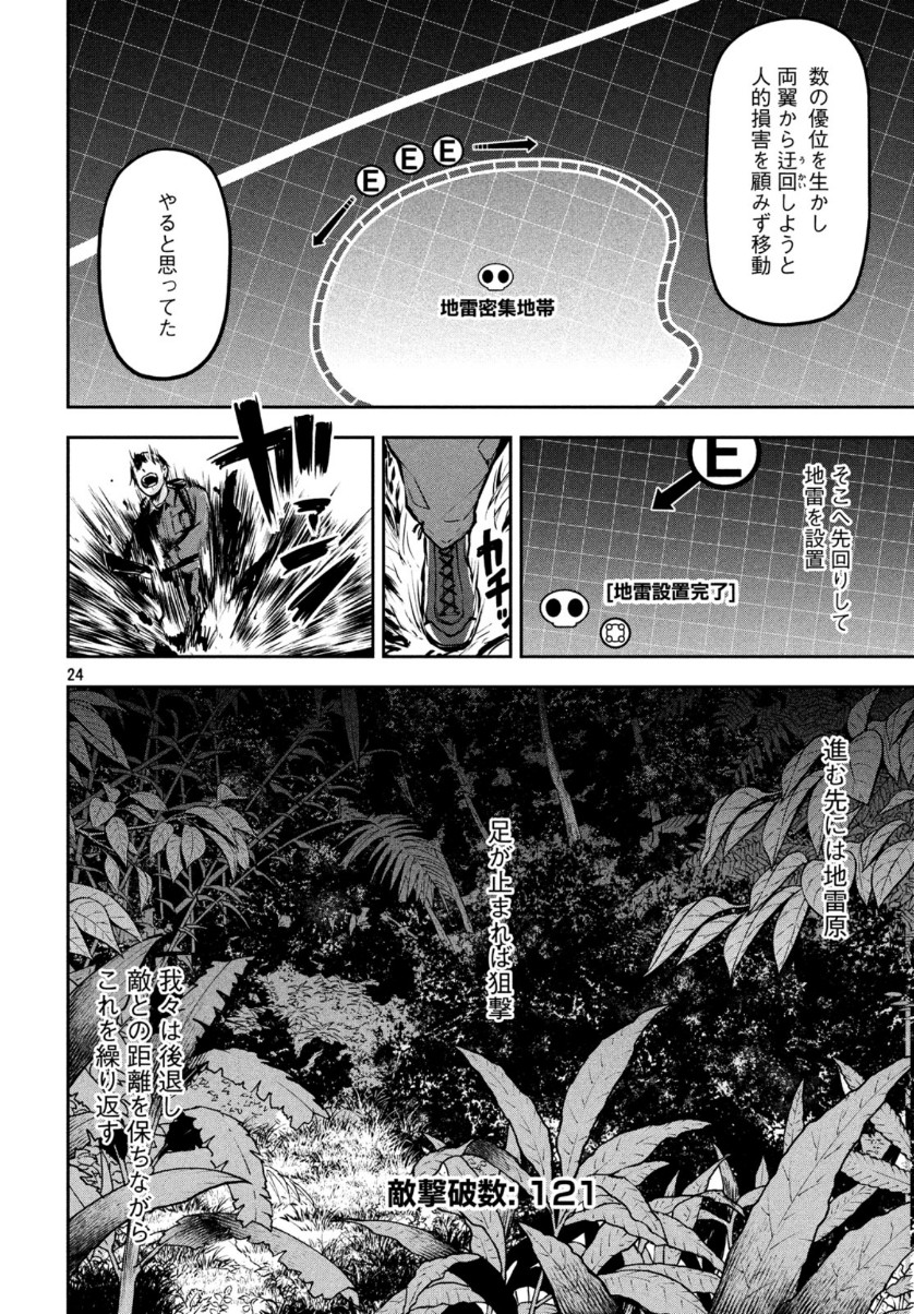 Marginal Operation - Chapter 80 - Page 23