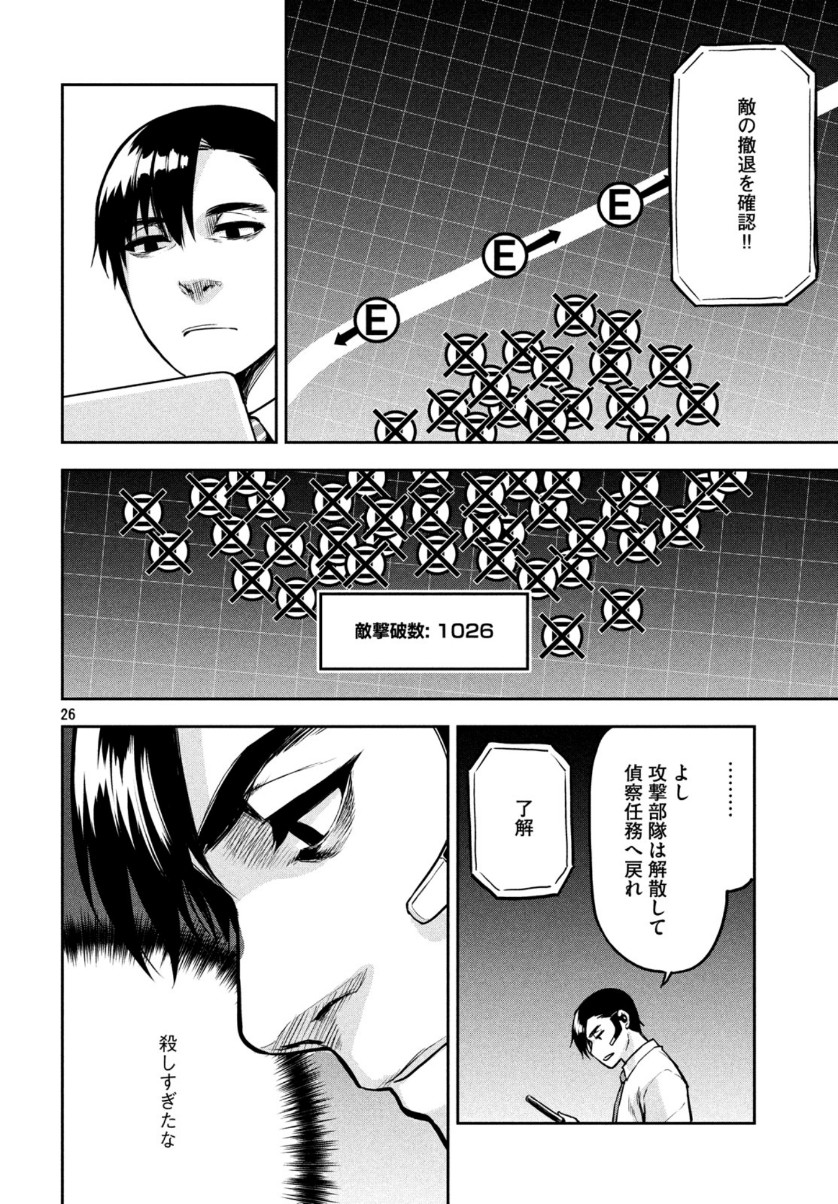 Marginal Operation - Chapter 80 - Page 25