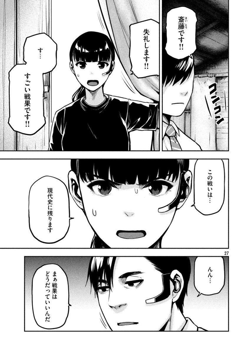 Marginal Operation - Chapter 80 - Page 26