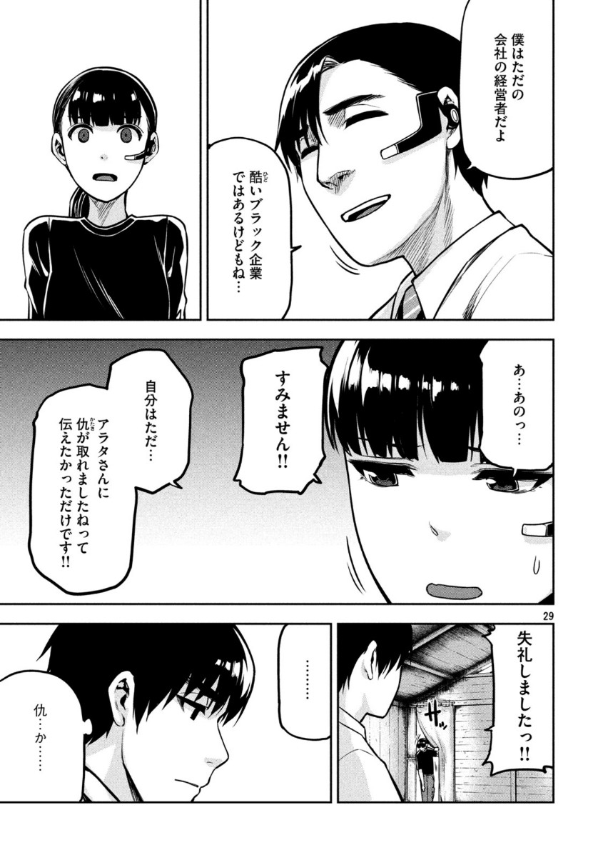 Marginal Operation - Chapter 80 - Page 28